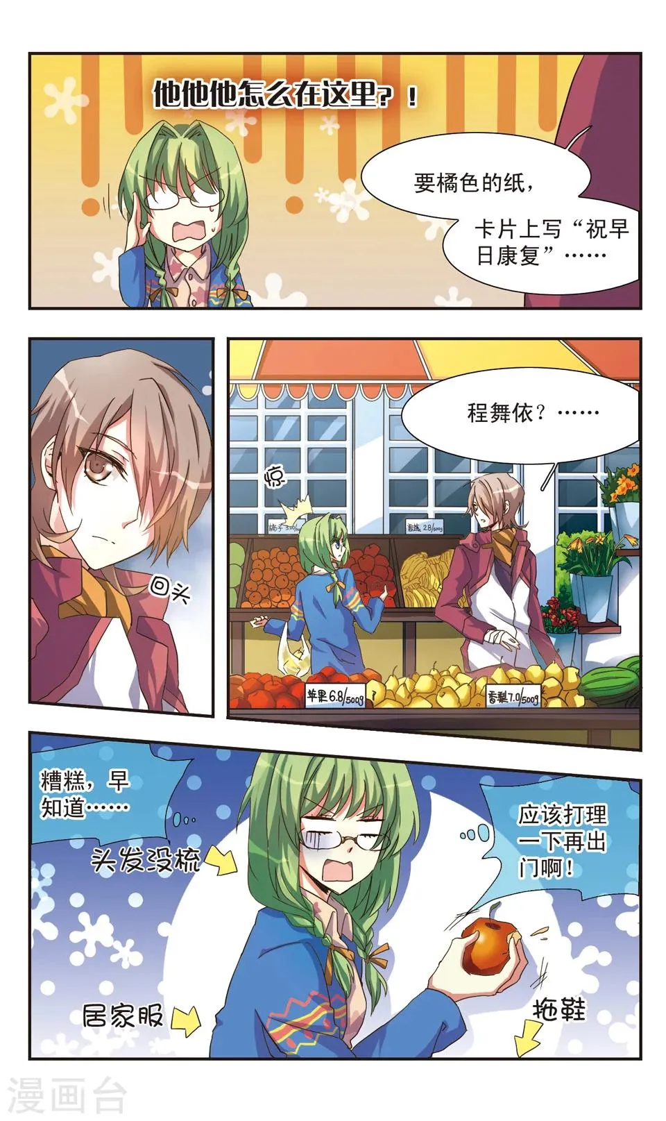 前篇 系绷带的少年 第20页
