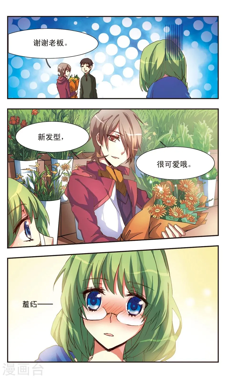 前篇 系绷带的少年 第21页