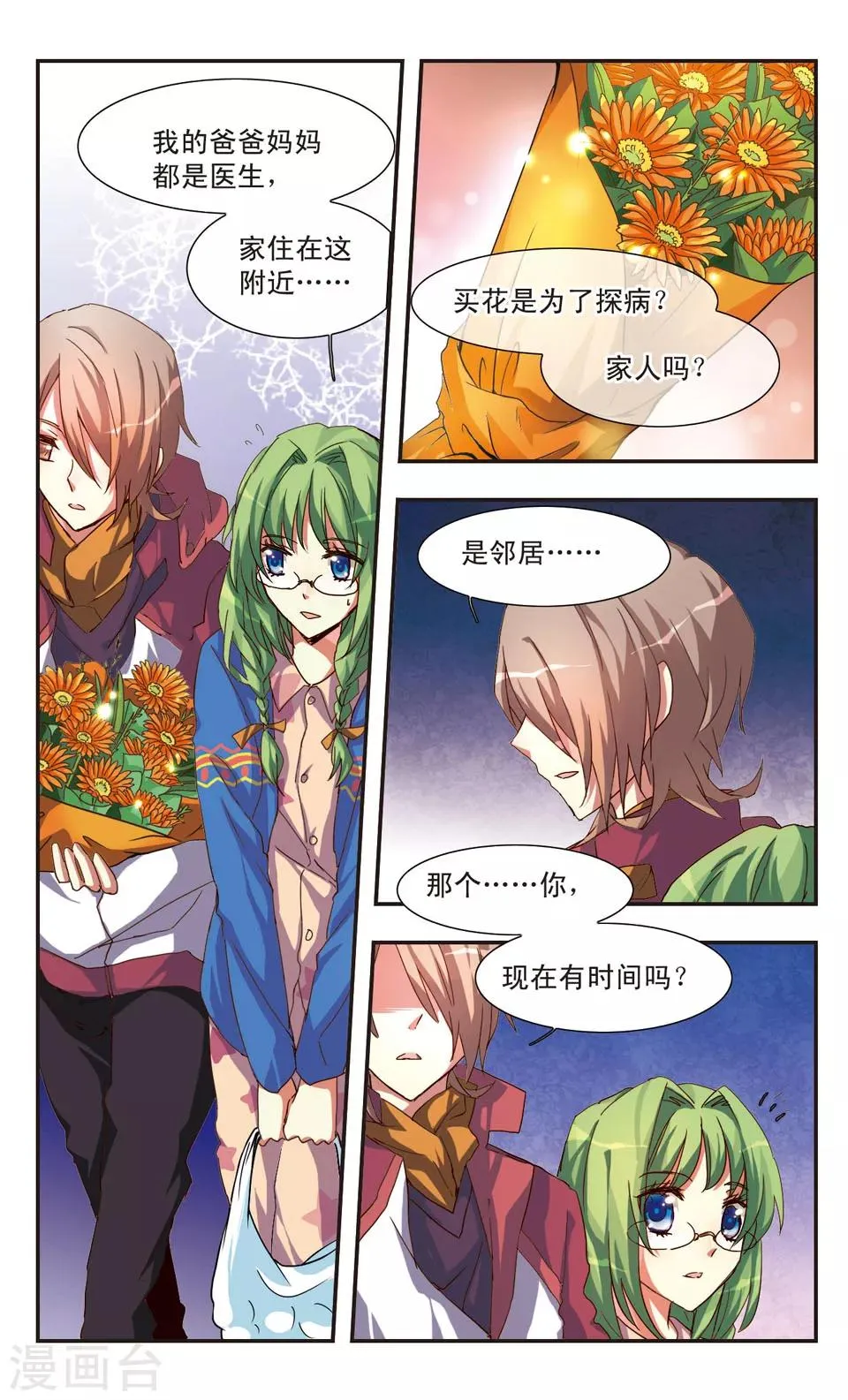 前篇 系绷带的少年 第22页