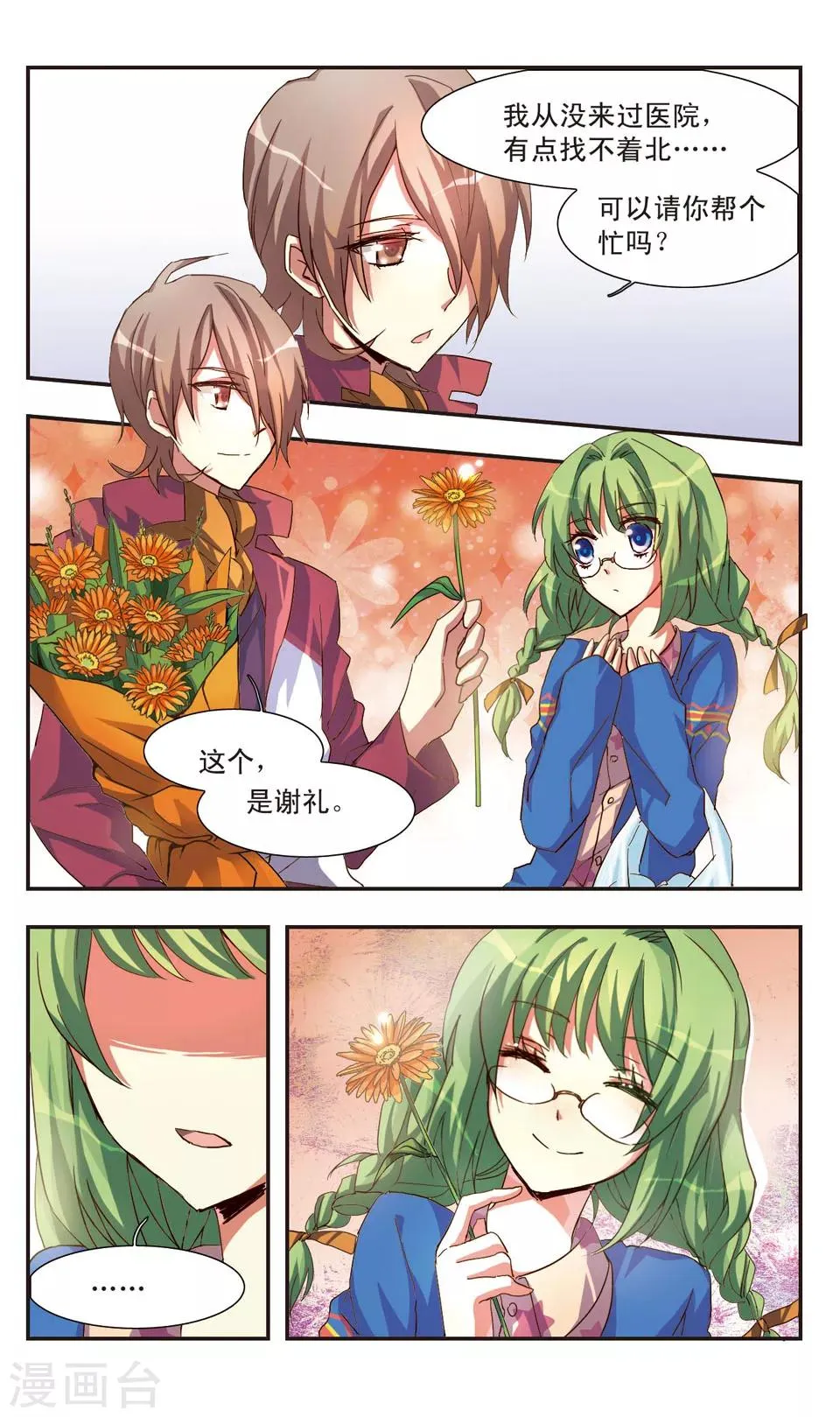 前篇 系绷带的少年 第23页
