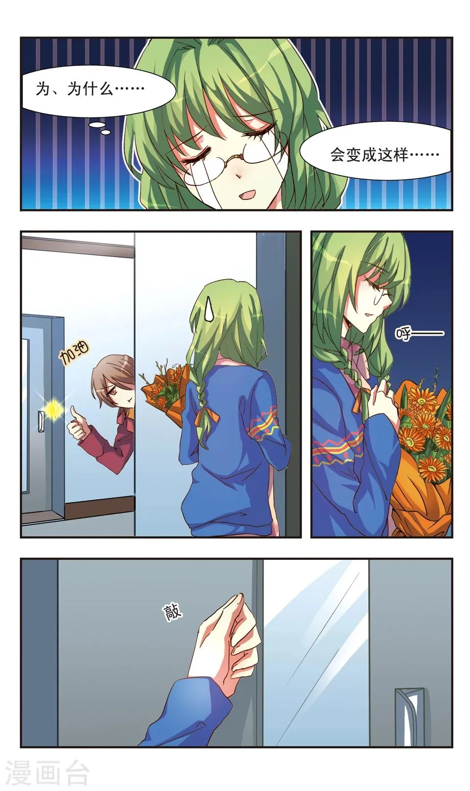 前篇 系绷带的少年 第24页