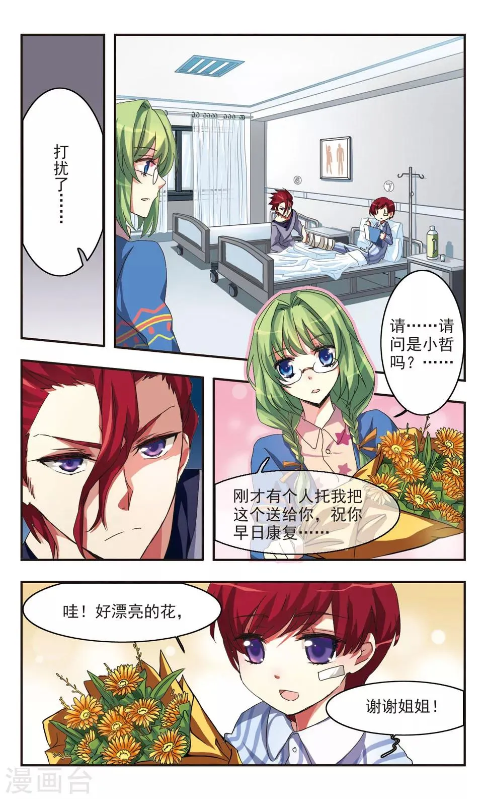 后篇 无法治愈的伤 第2页