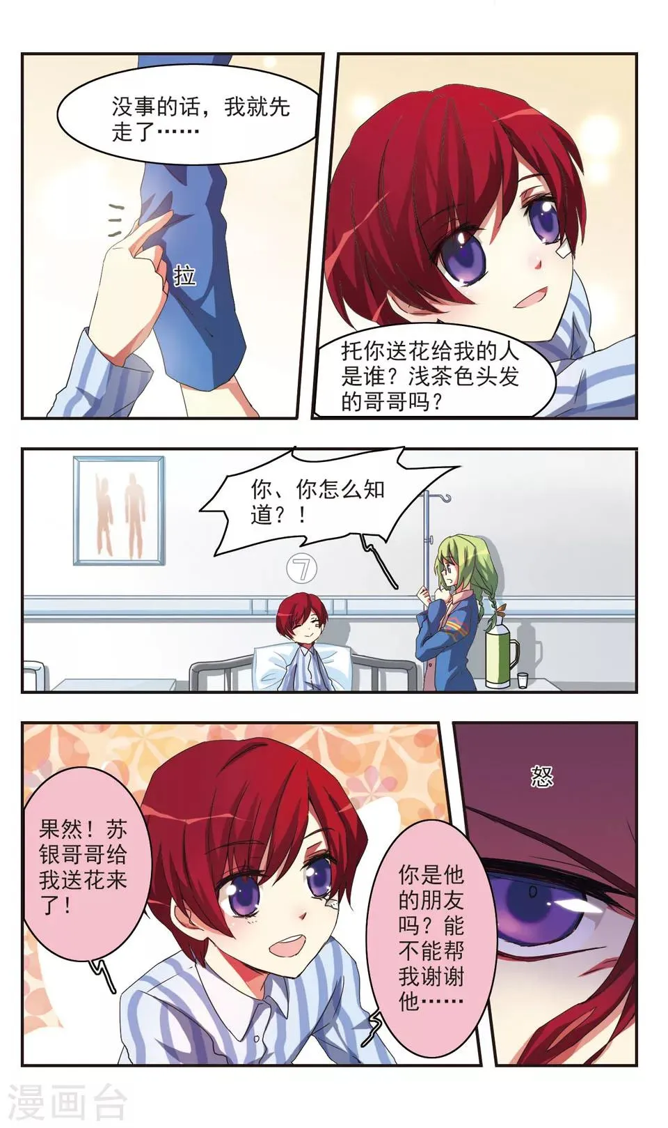 后篇 无法治愈的伤 第3页
