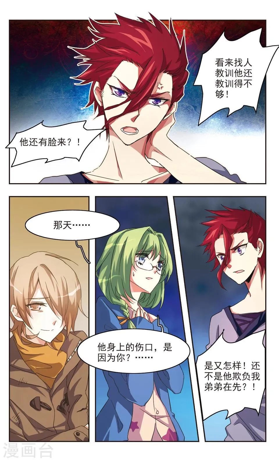 后篇 无法治愈的伤 第5页
