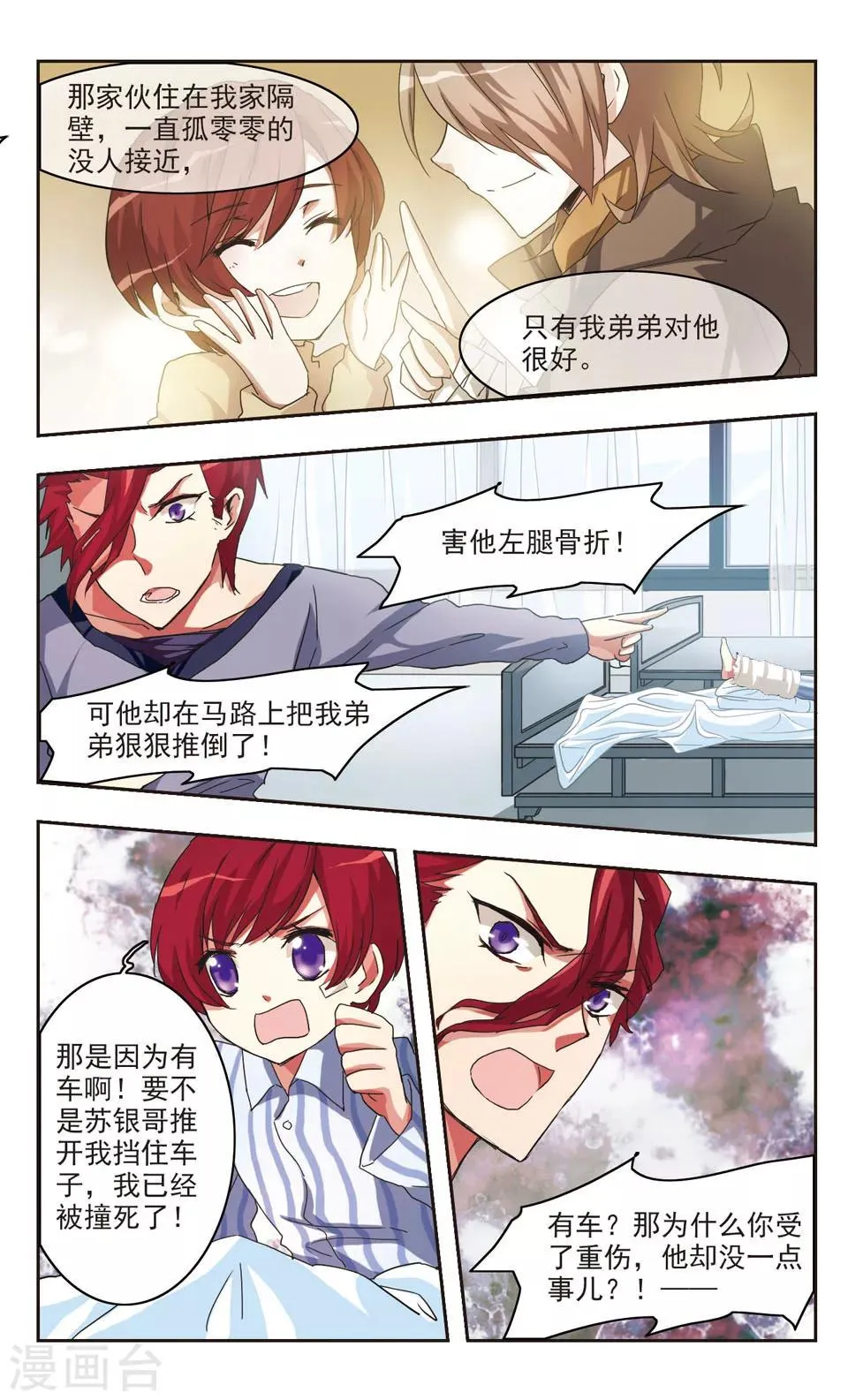 后篇 无法治愈的伤 第6页