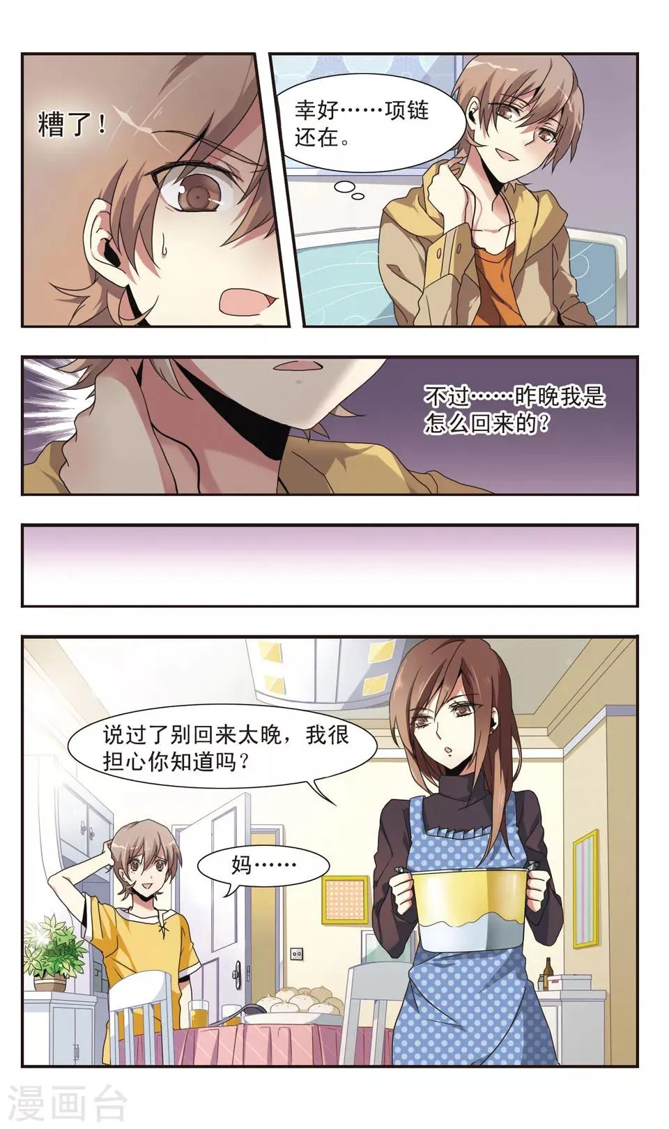第2话 第3页