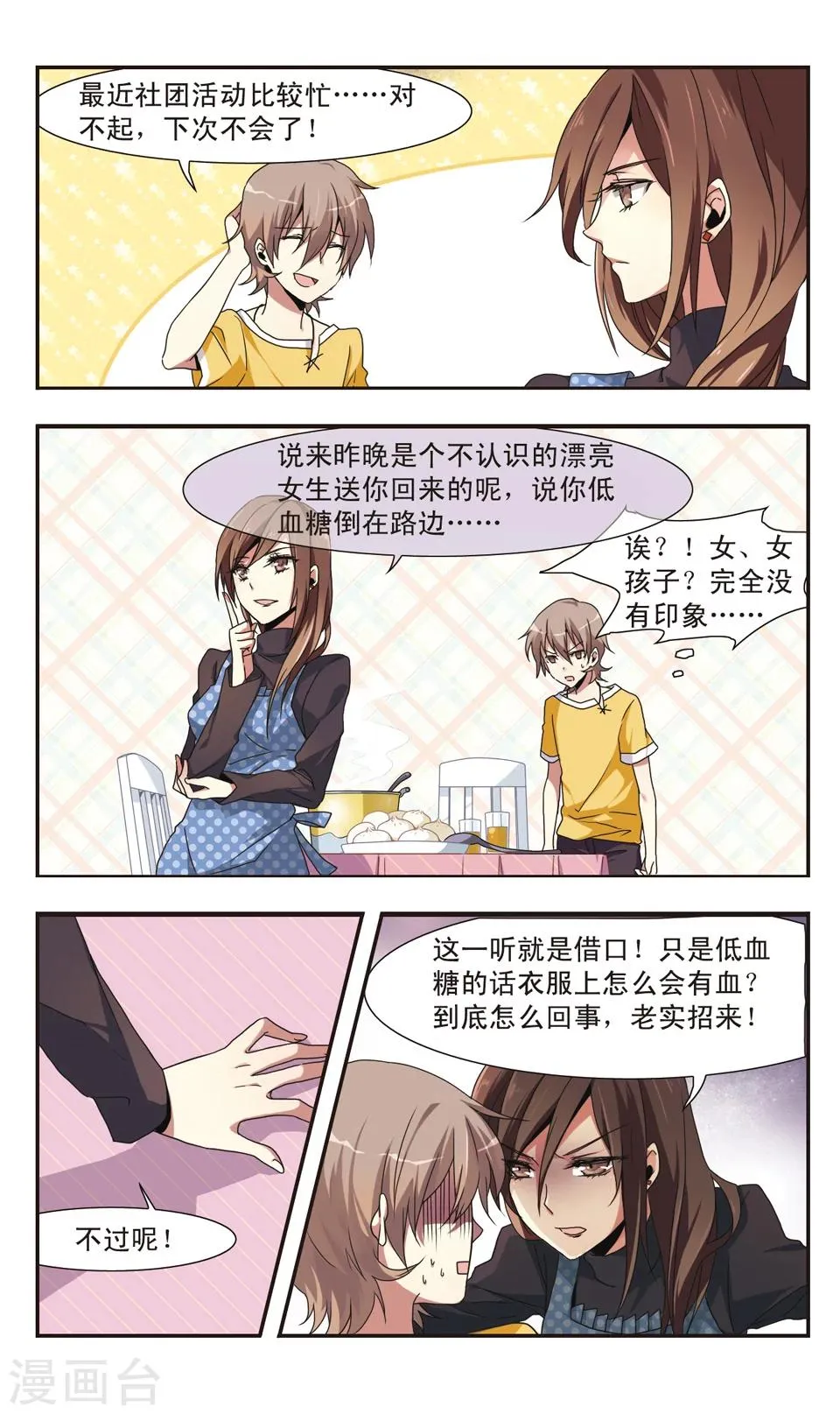 第2话 第4页
