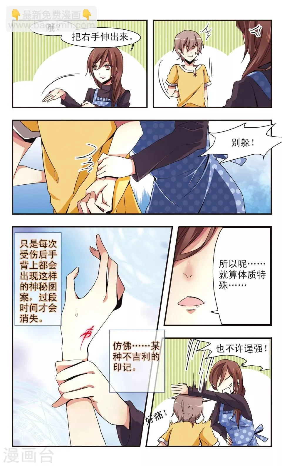 第2话 第6页