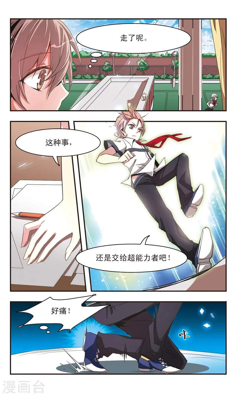 第3话 第4页