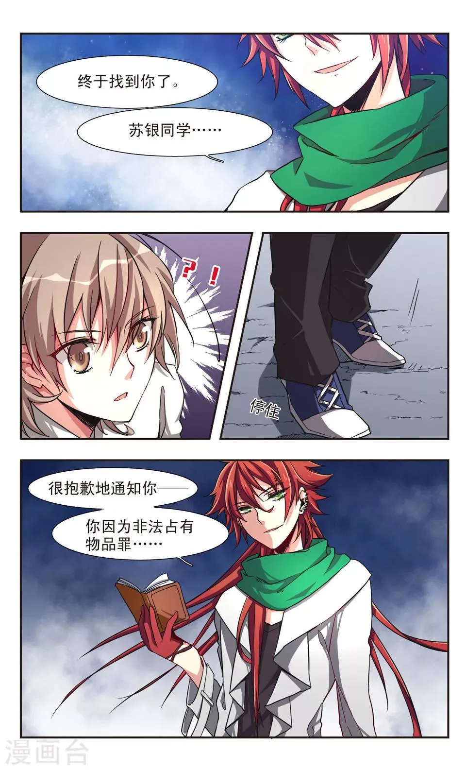 第4话 第2页