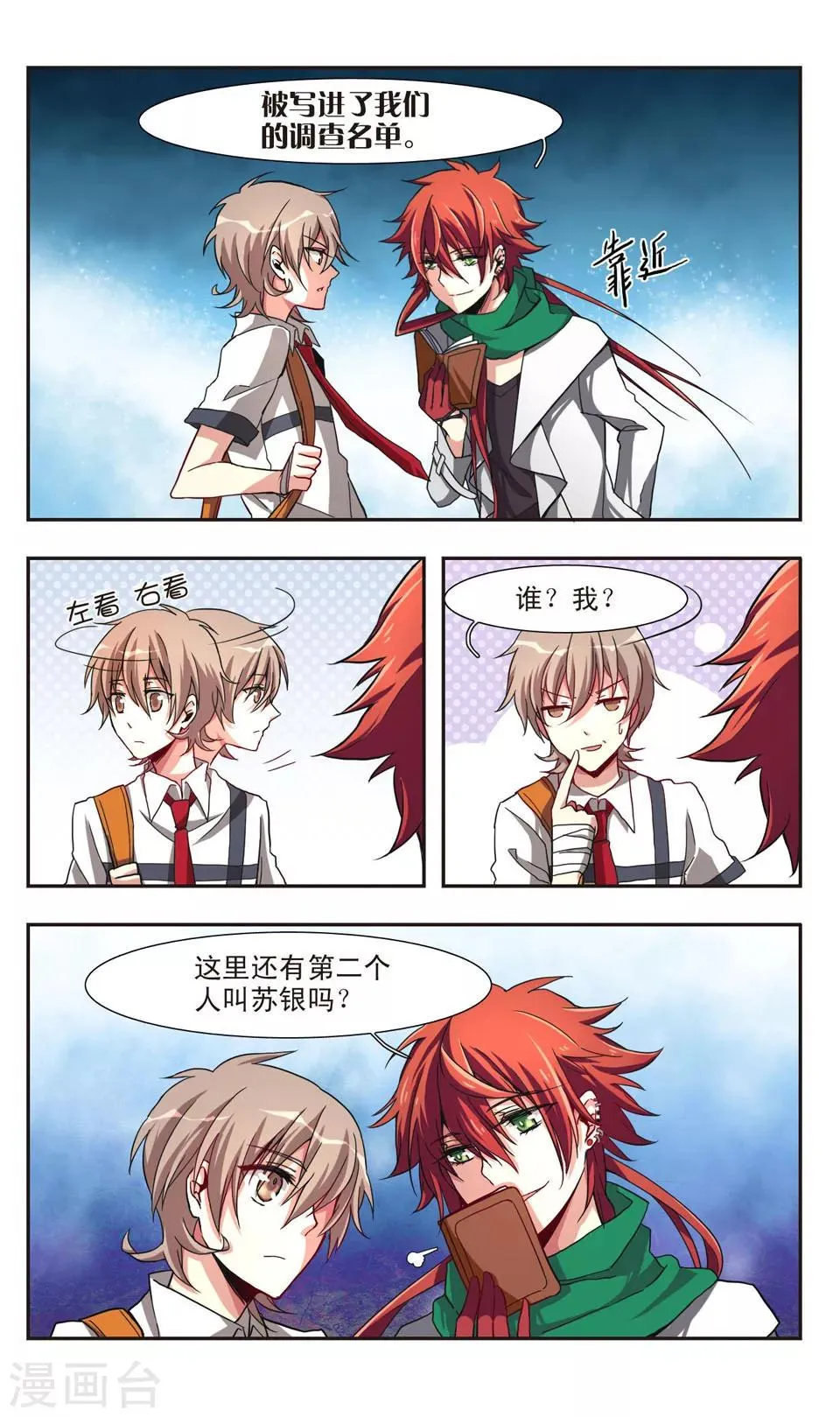 第4话 第3页