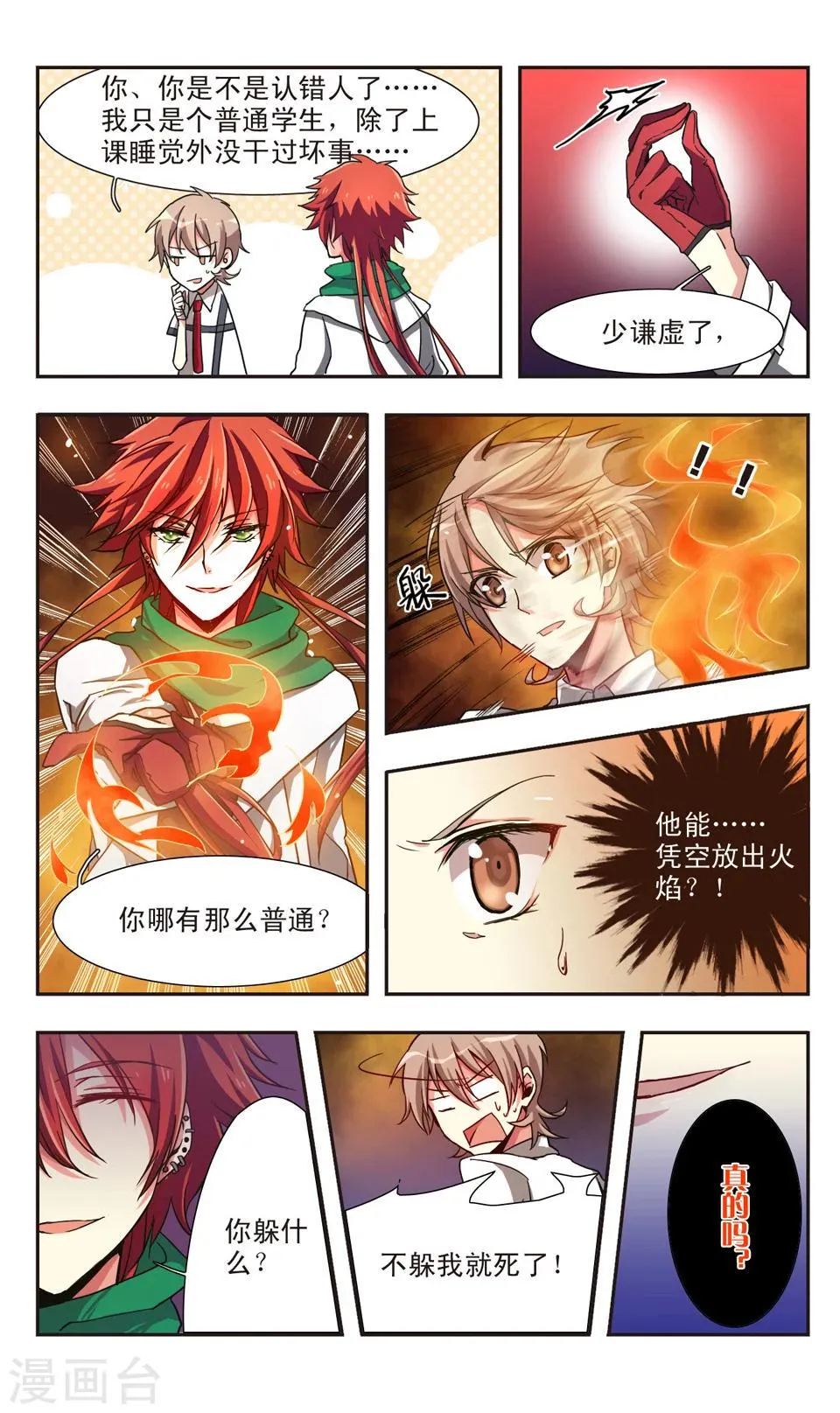 第4话 第4页