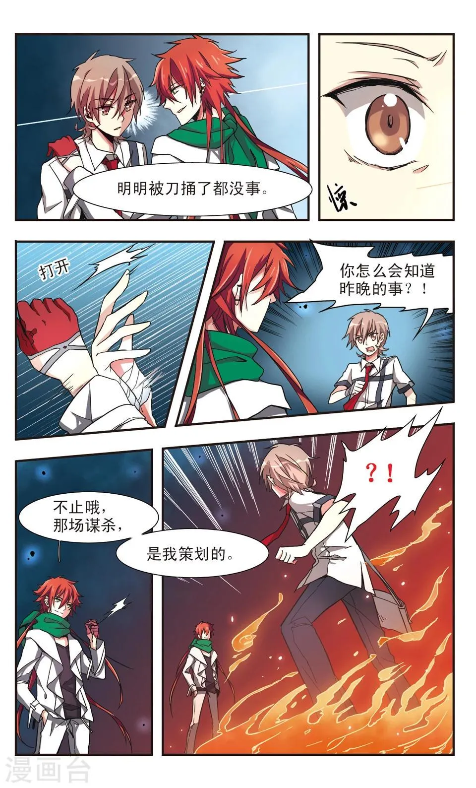 第4话 第5页