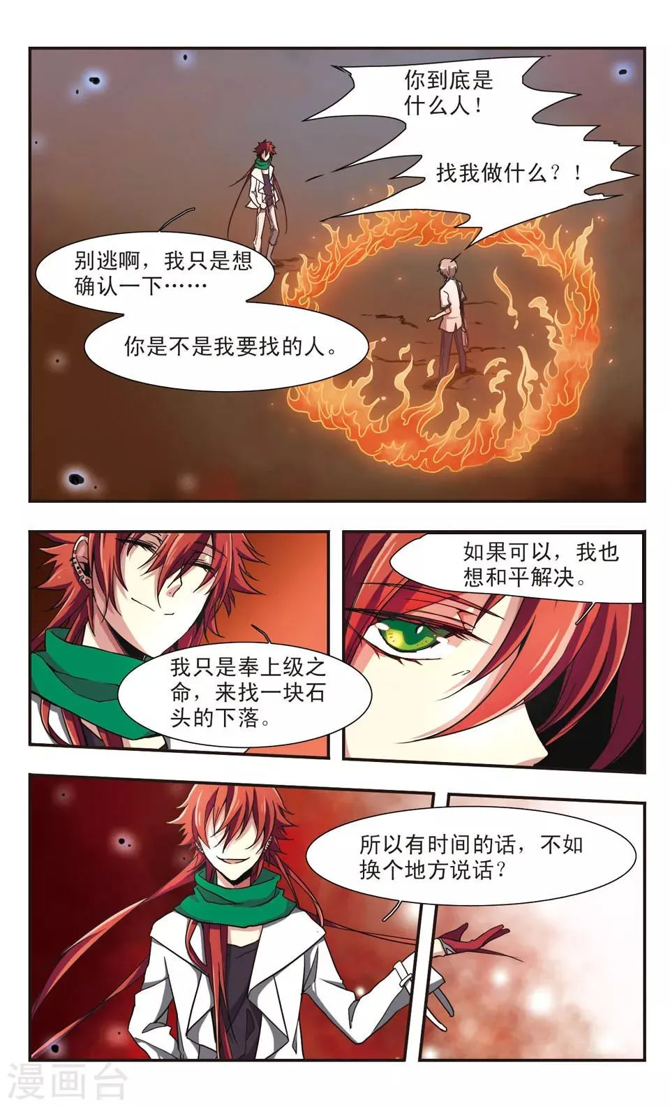 第4话 第6页