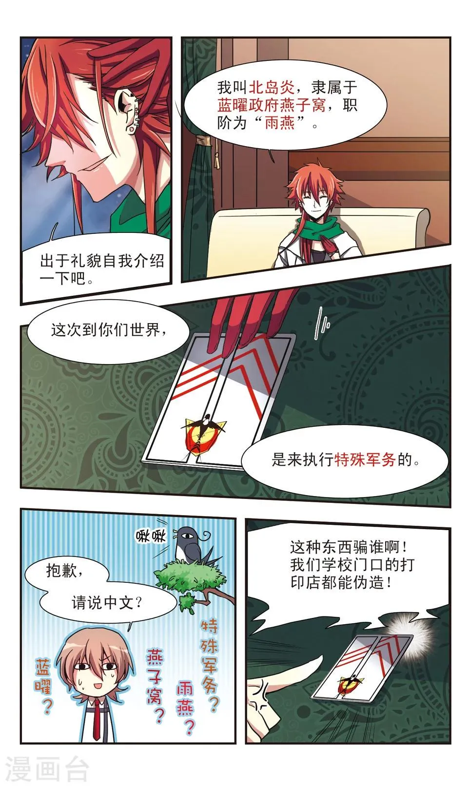 第4话 第8页
