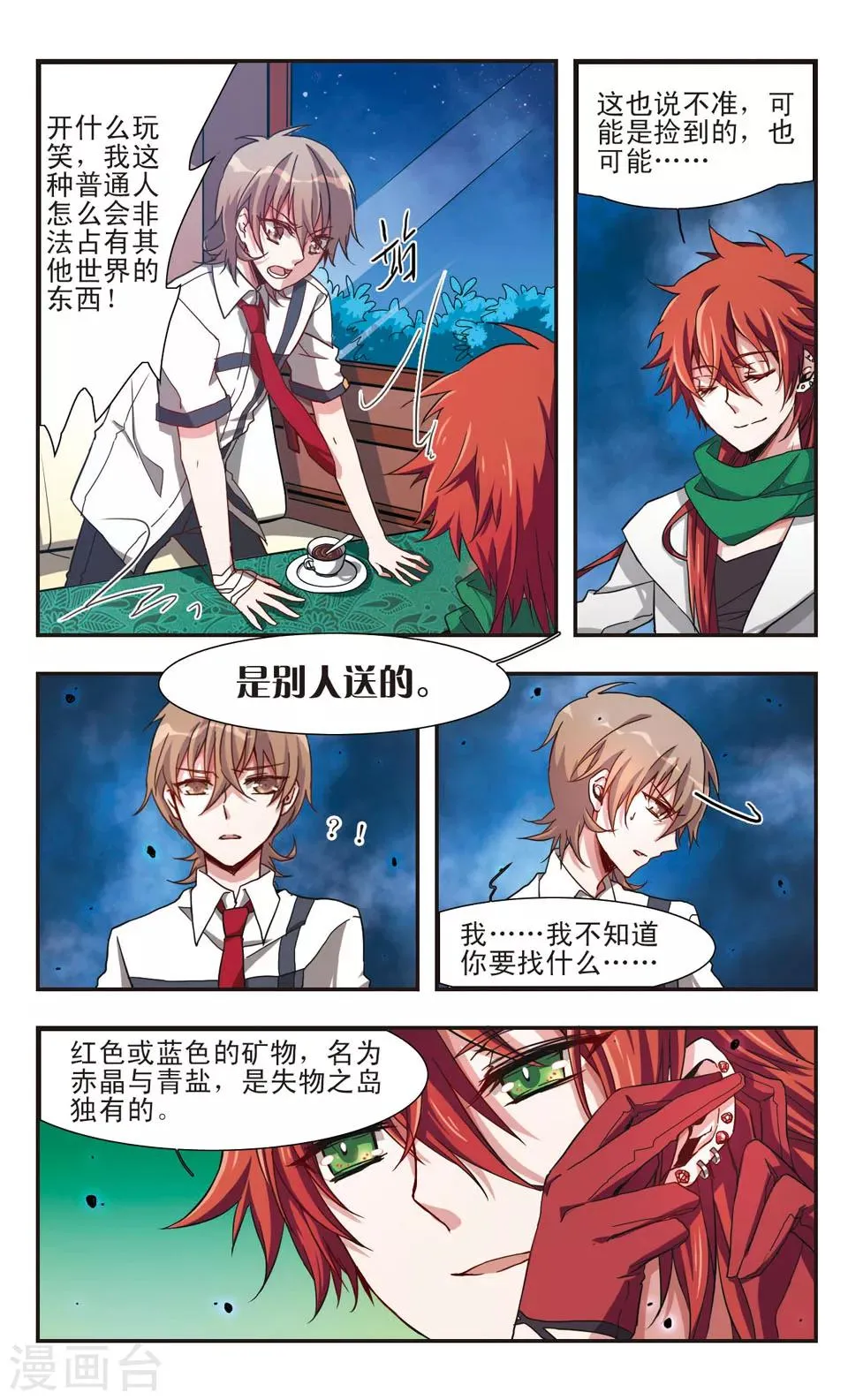 第5话 第2页