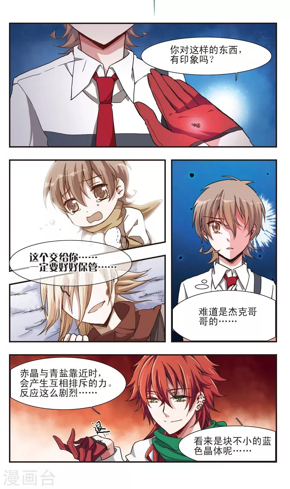 第5话 第3页