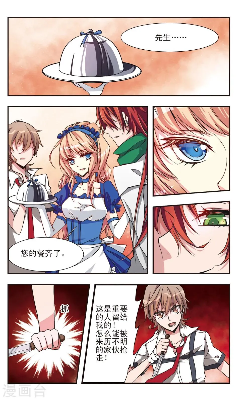 第5话 第5页