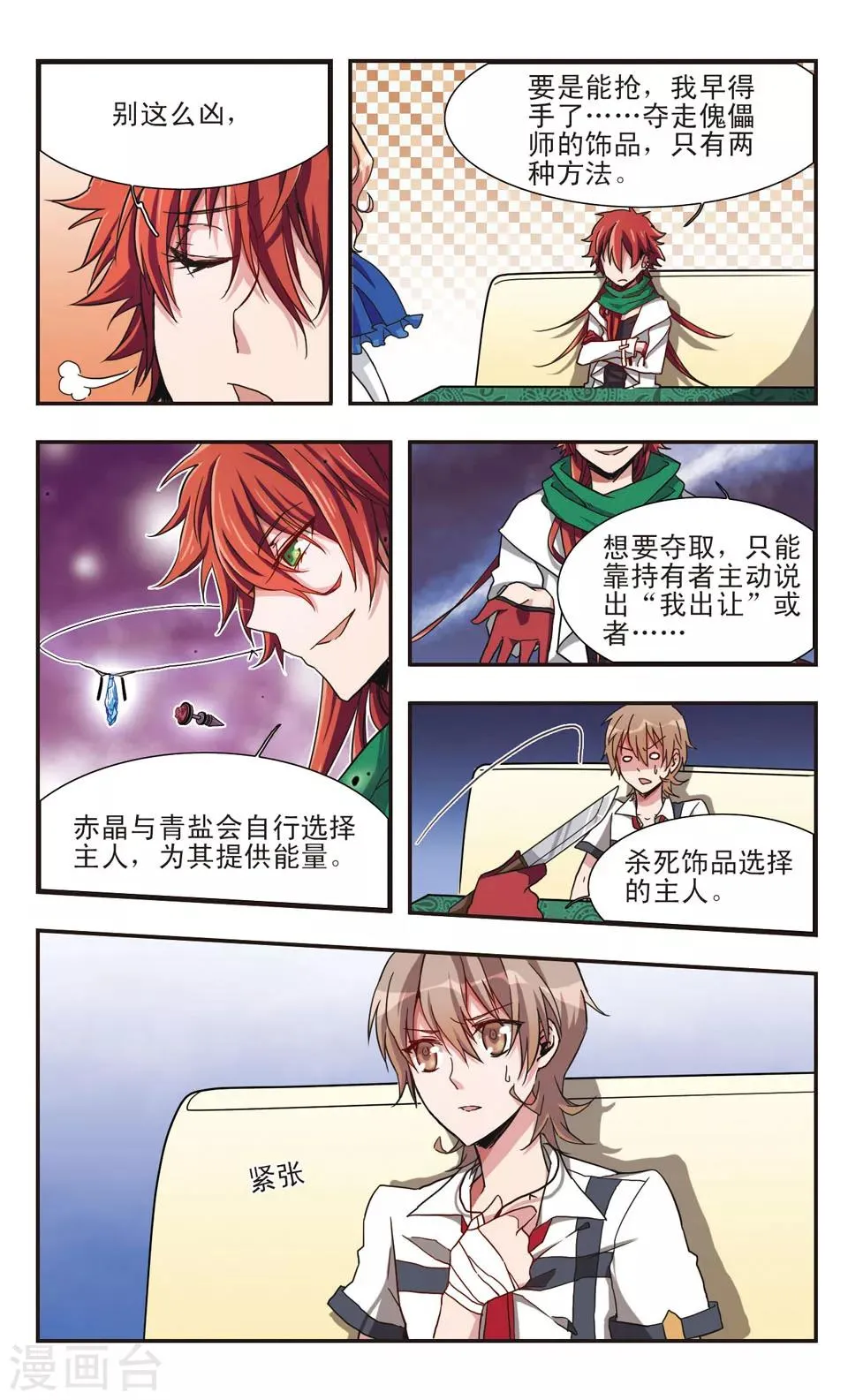 第5话 第6页
