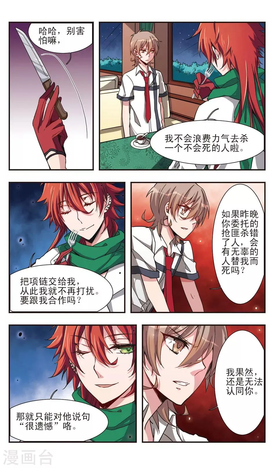 第5话 第7页
