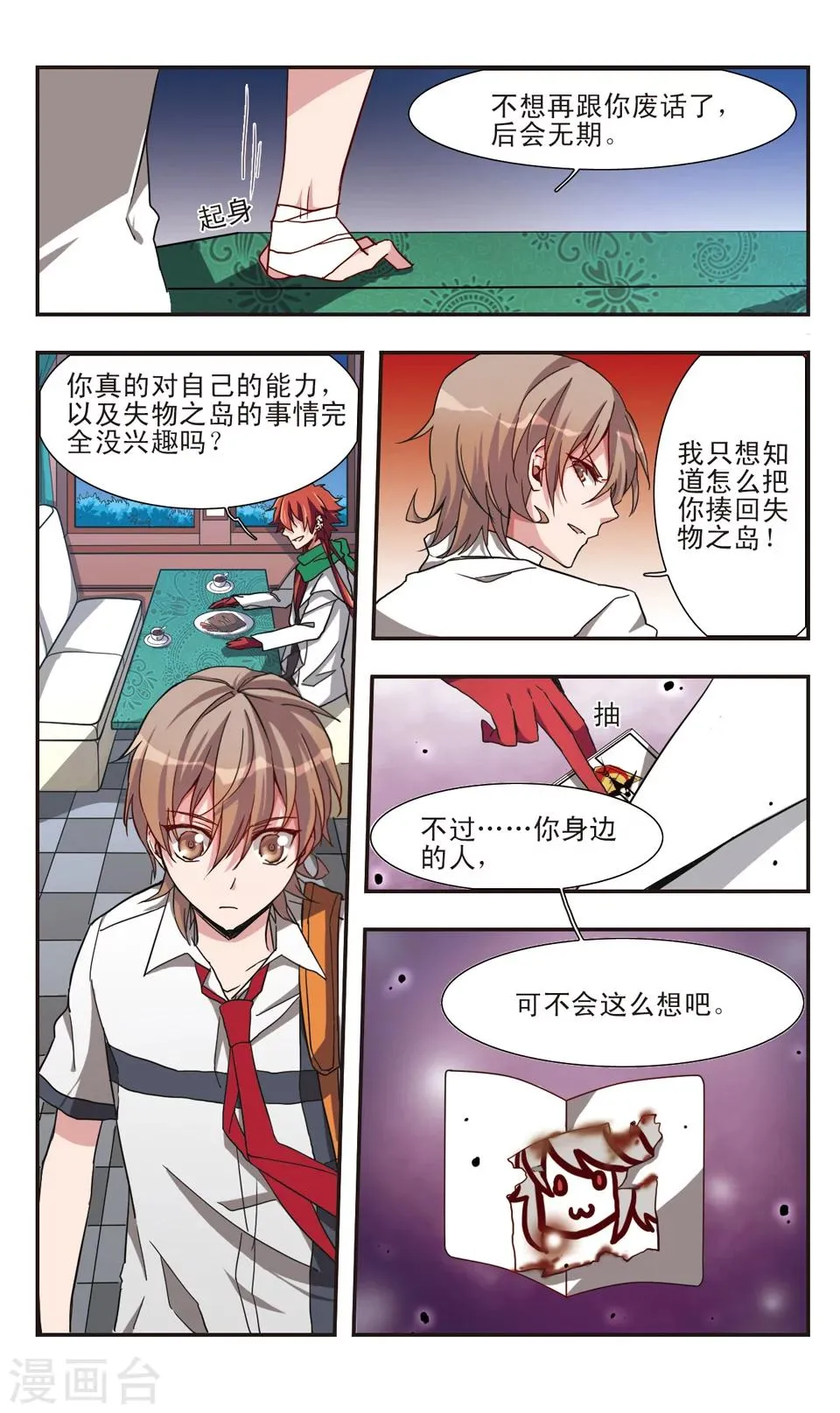 第5话 第8页