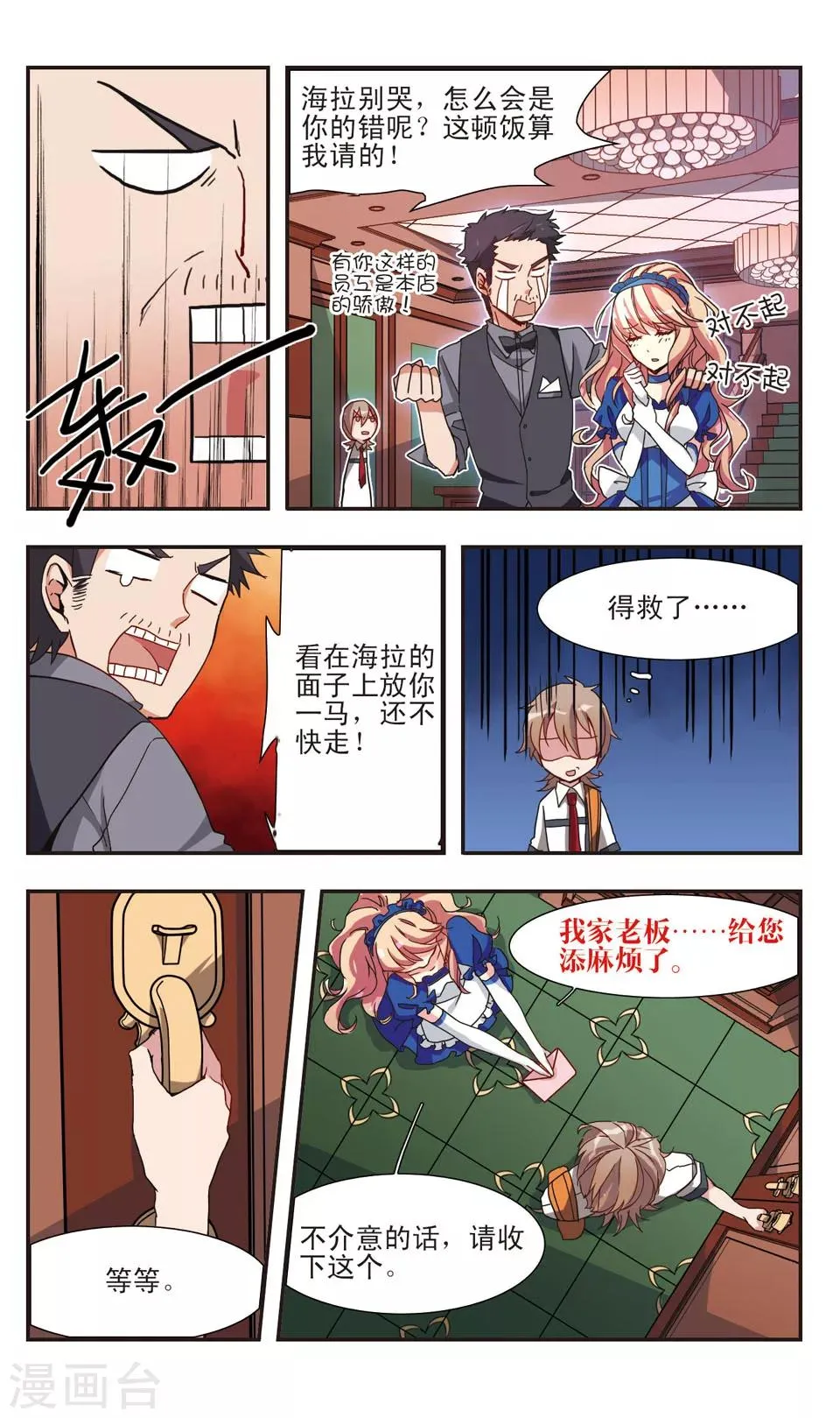 第6话 第7页