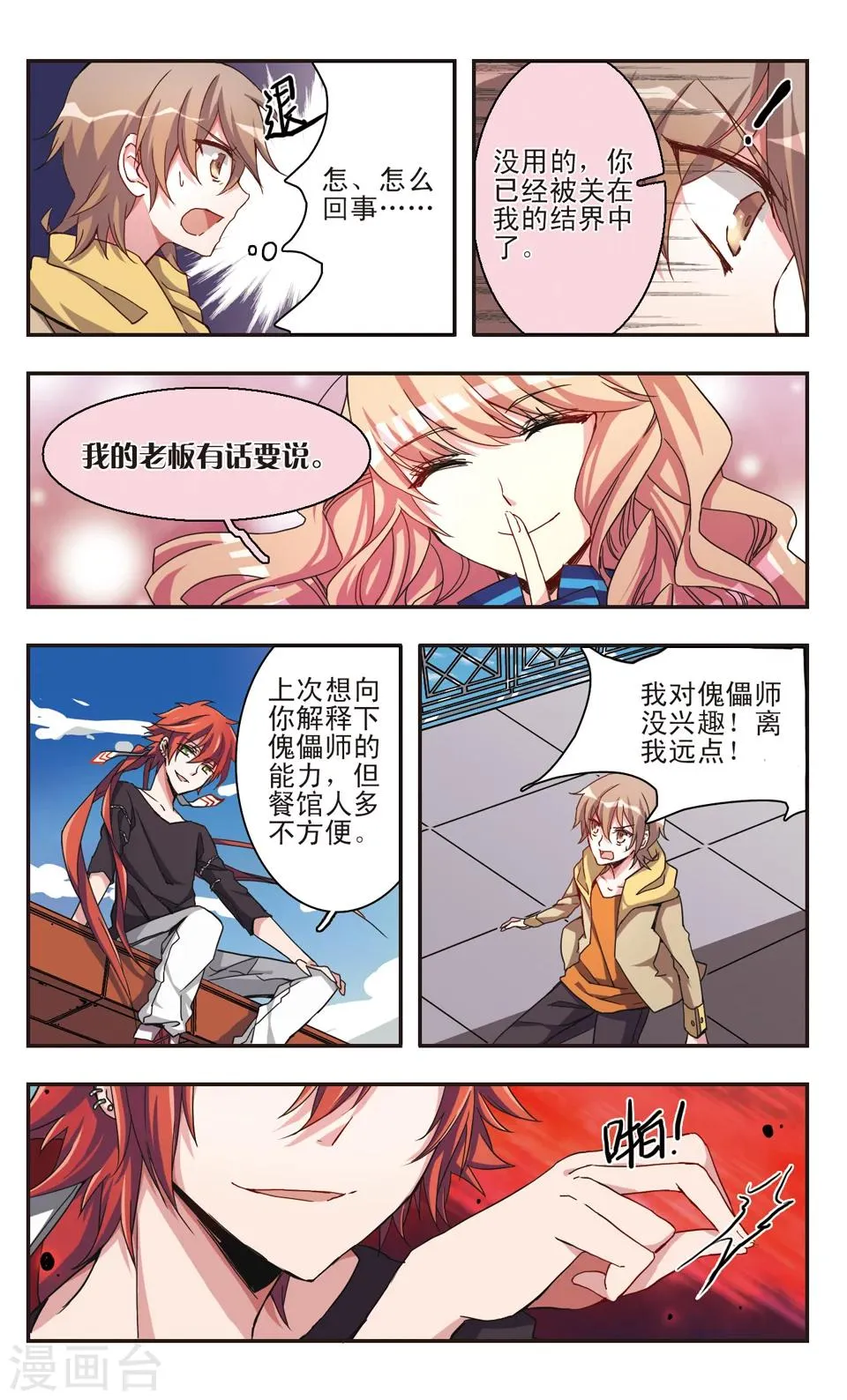 第7话 第5页
