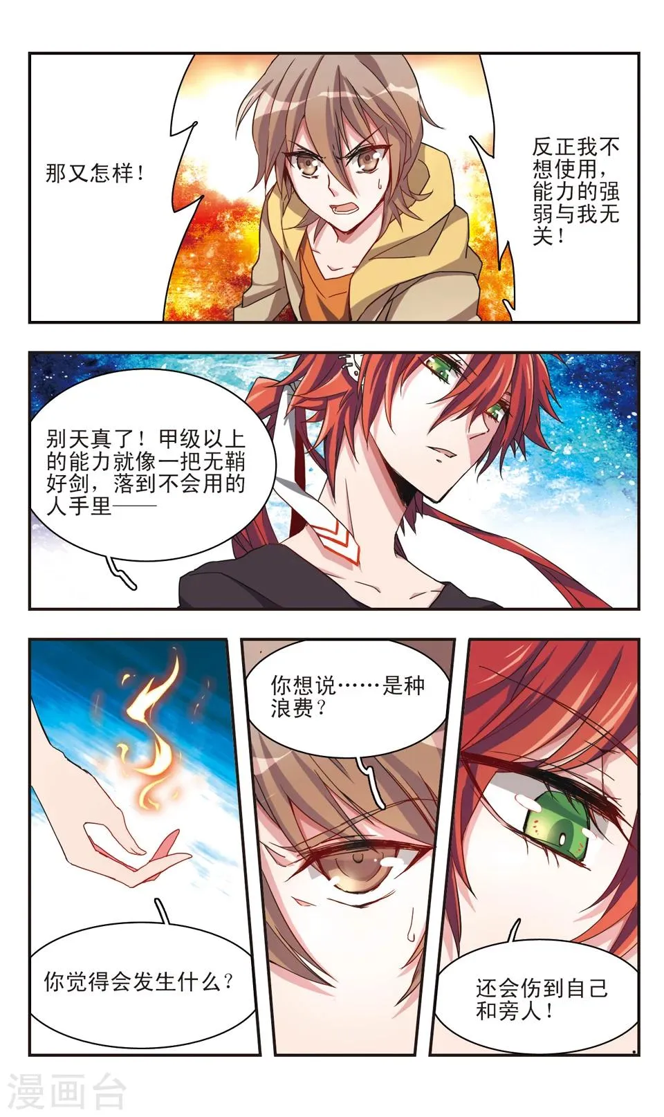 第7话 第8页