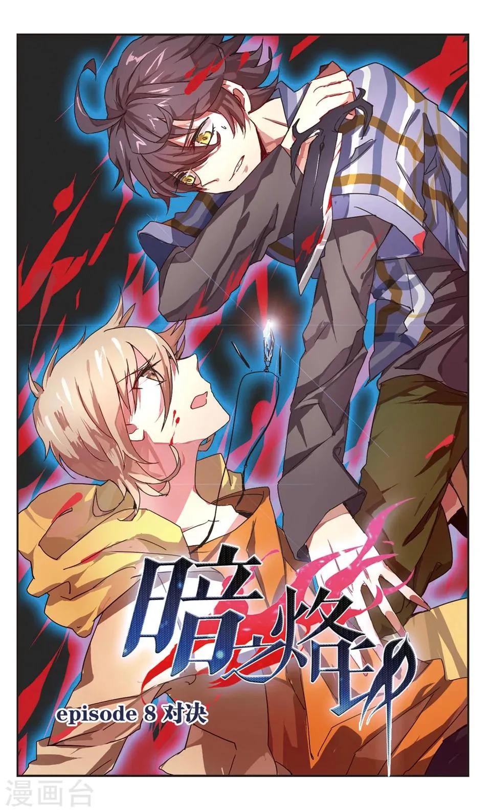 第8话 第1页
