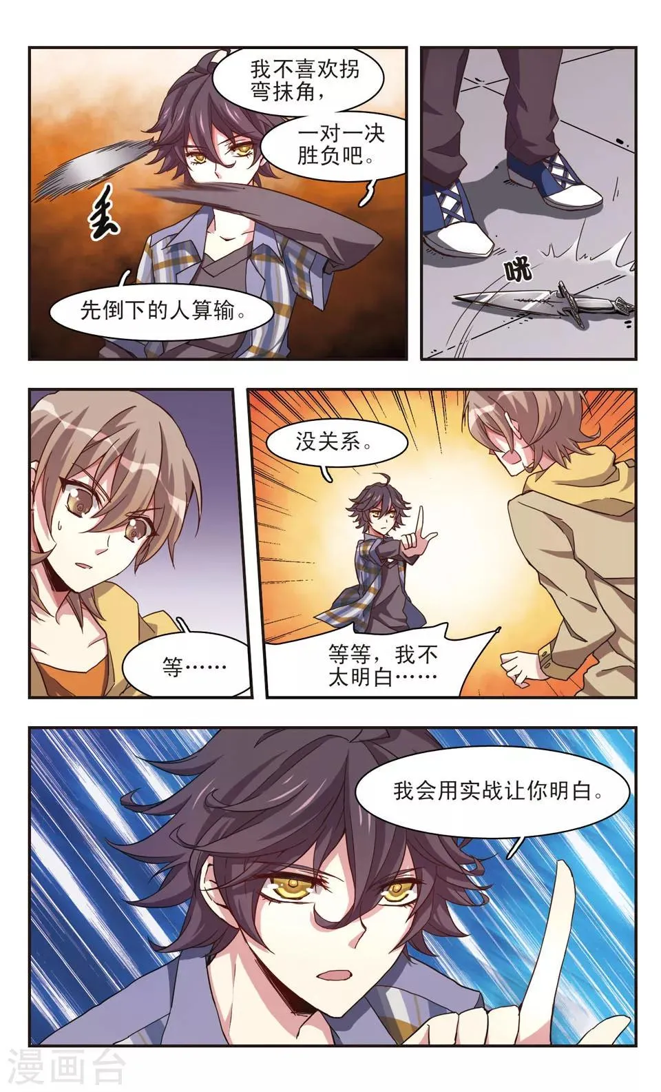 第8话 第2页