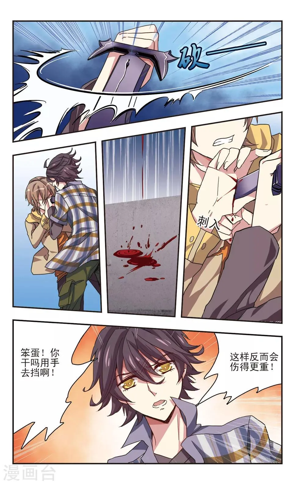第8话 第6页