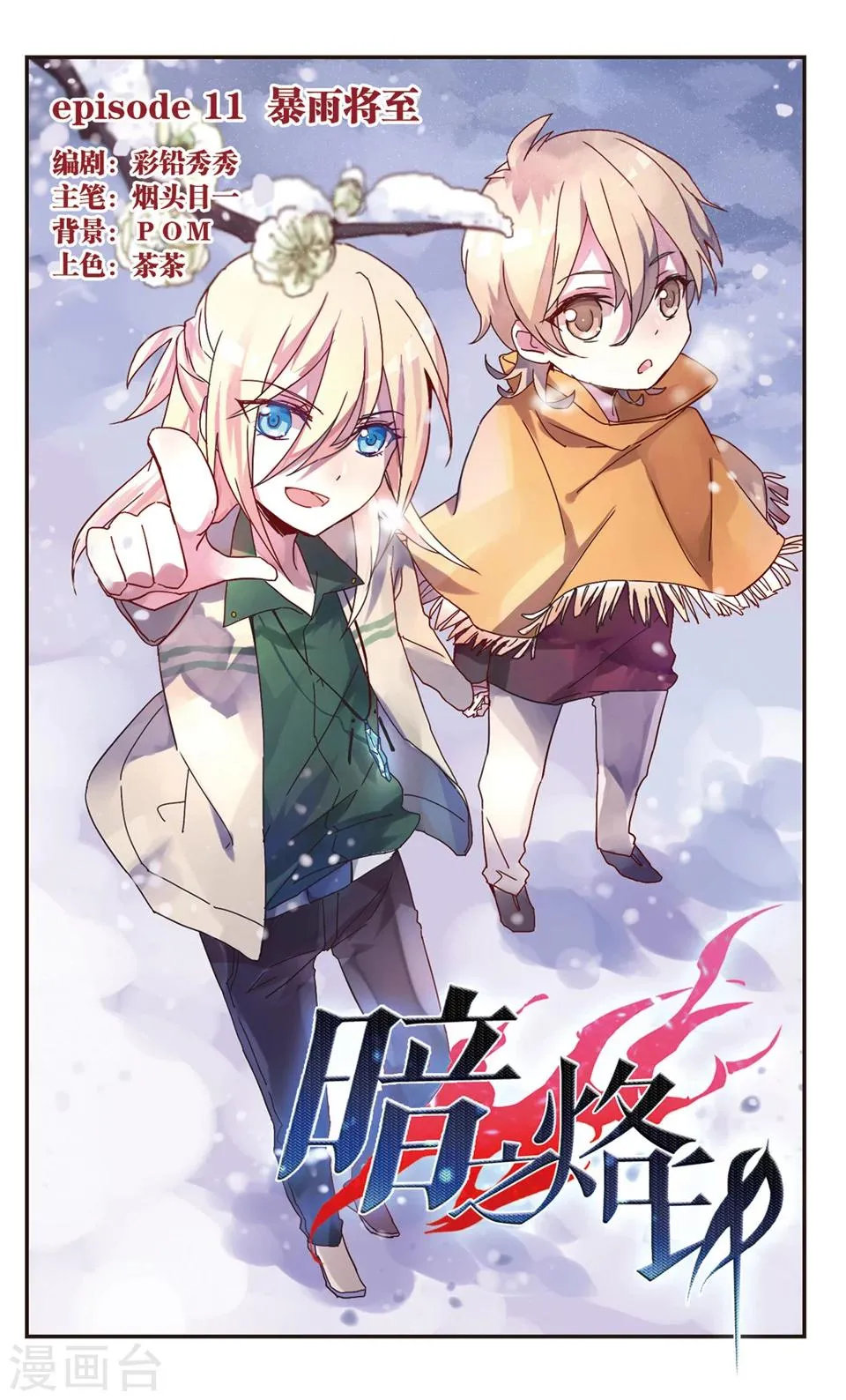 第11话 第1页