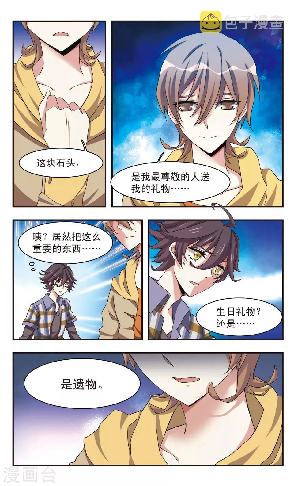 第11话 第2页