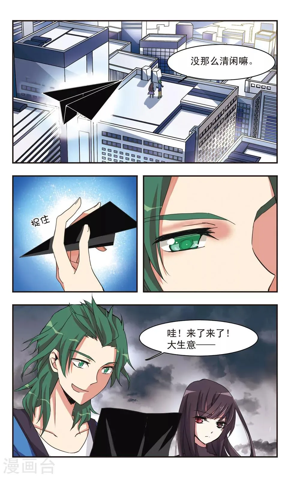 第11话 第10页