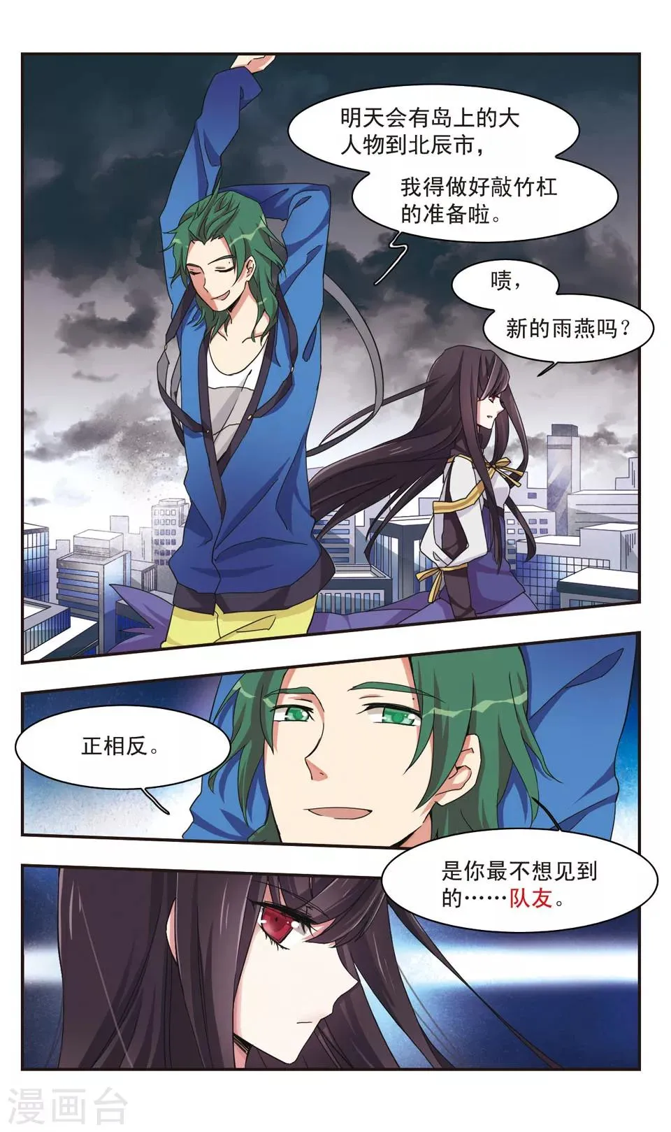第11话 第11页
