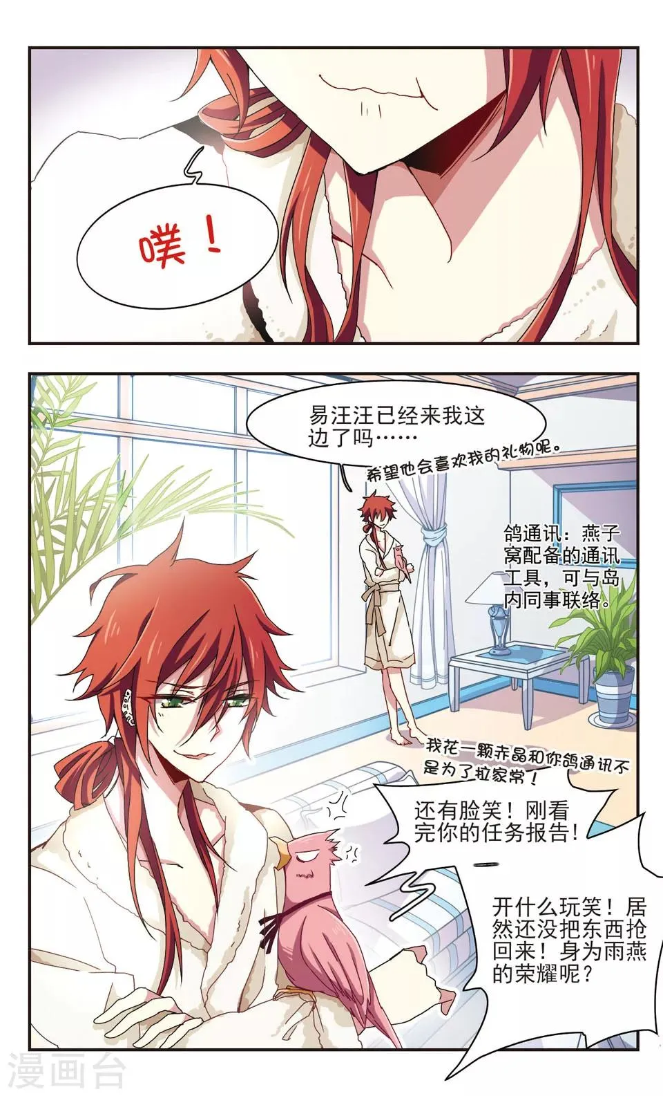 第14话 第2页