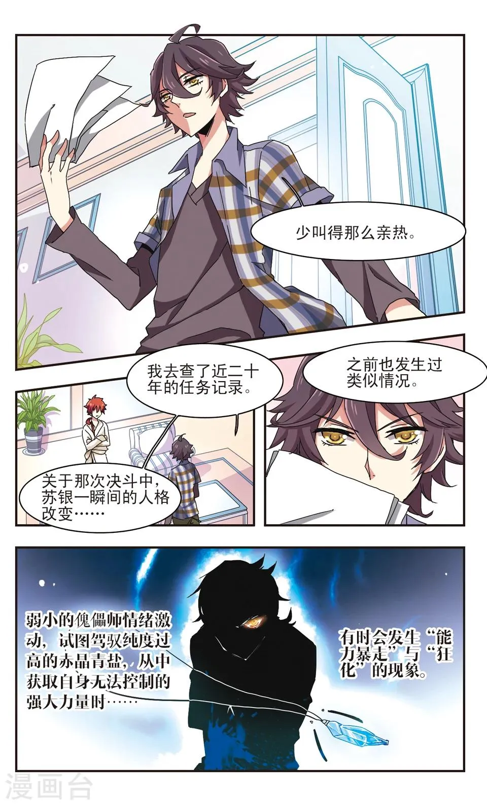 第14话 第9页