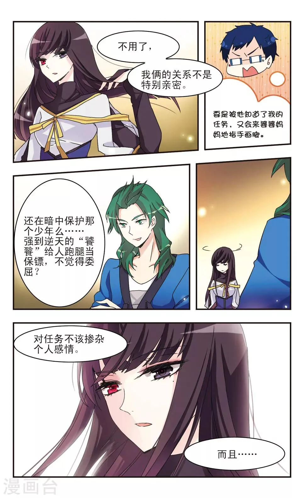 第15话 第2页