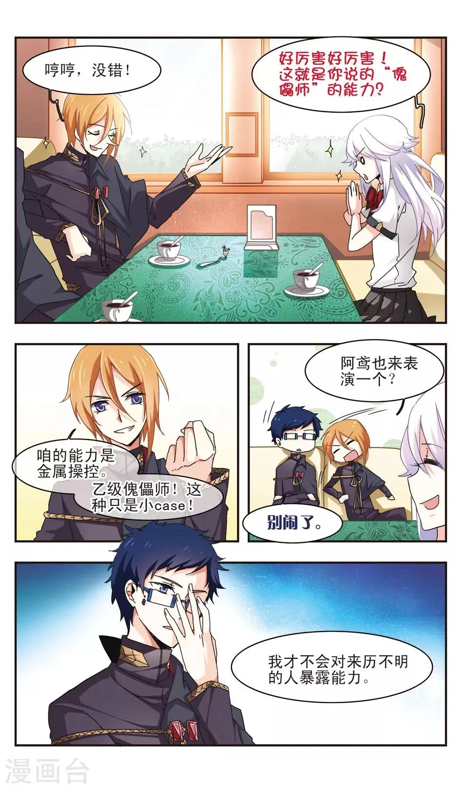 第16话 第3页
