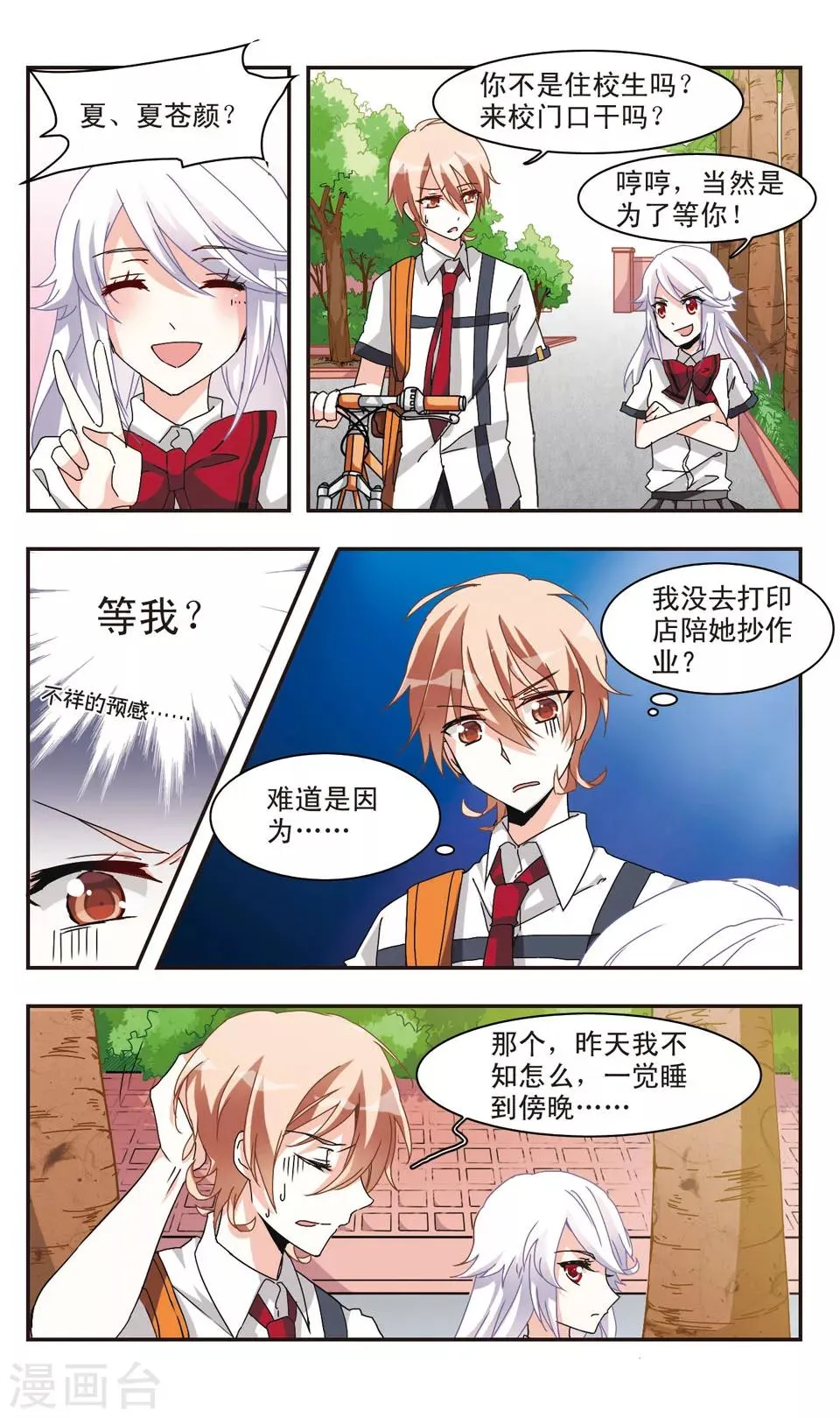 第17话 第3页