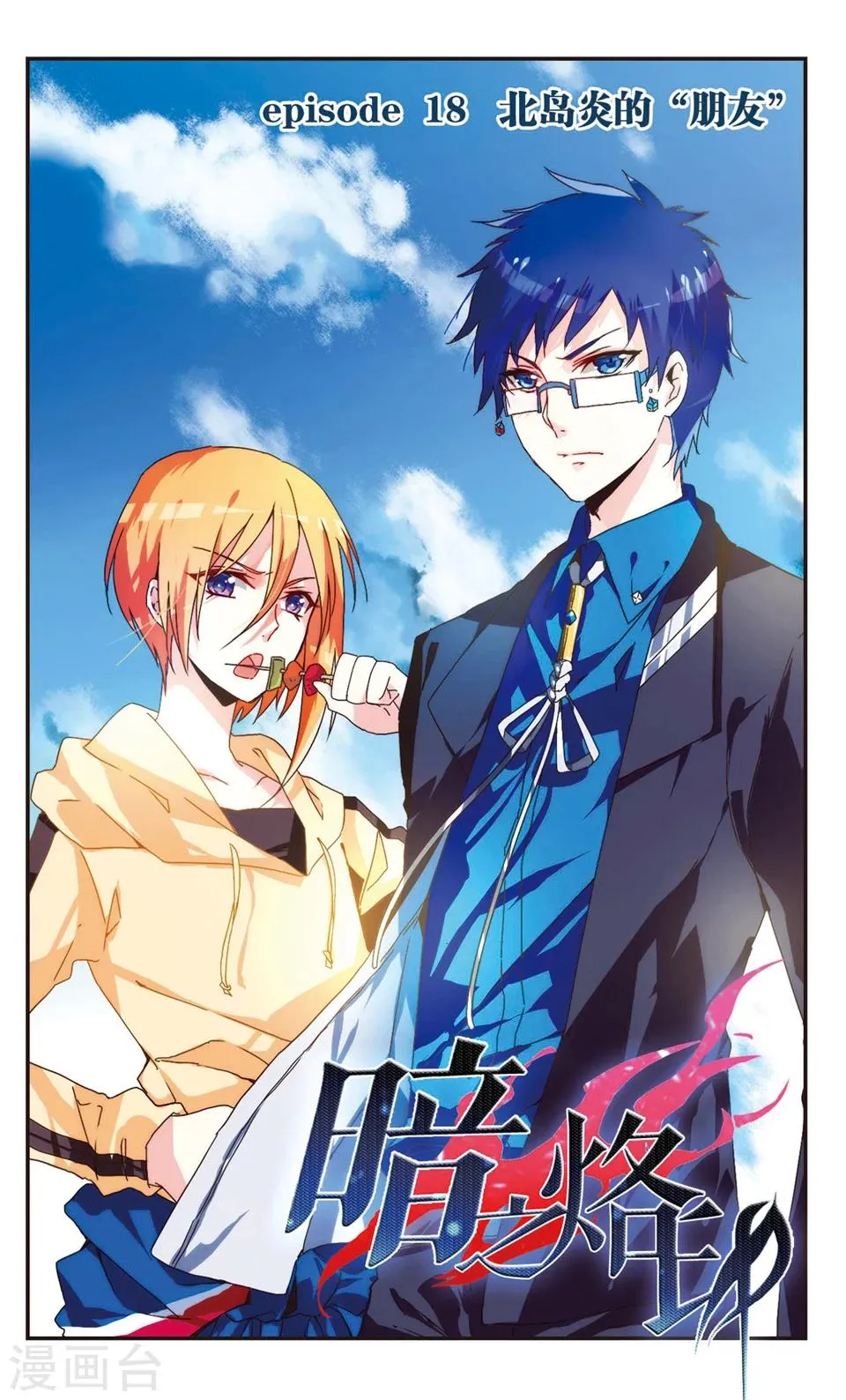 第18话 第1页