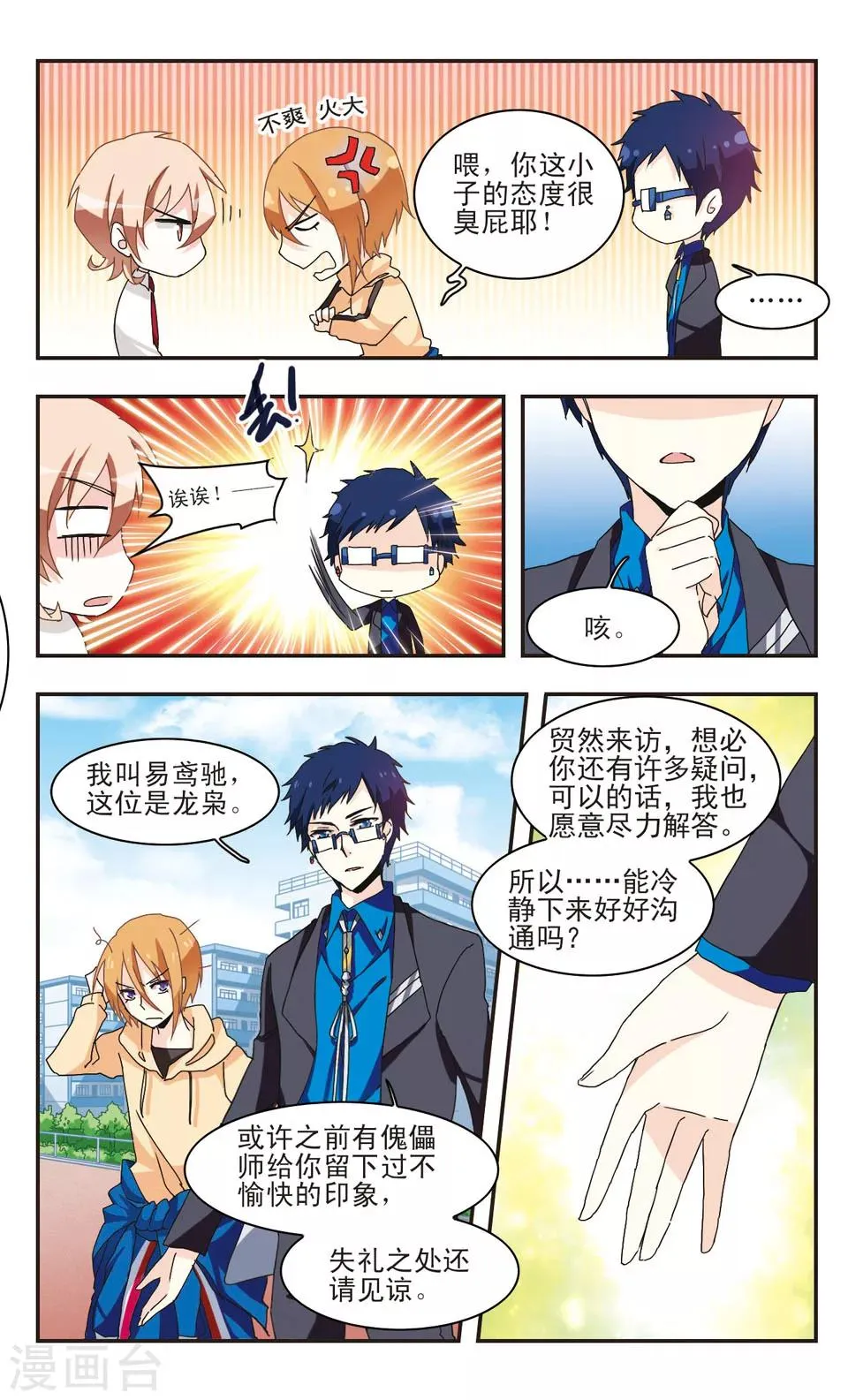 第18话 第6页