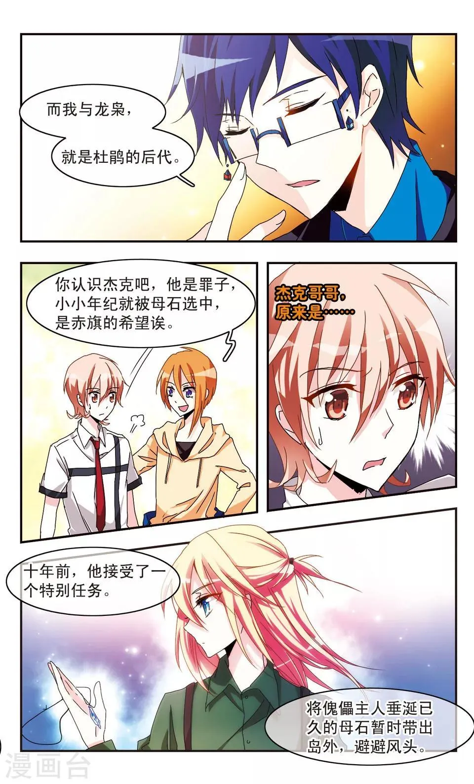第19话 第6页