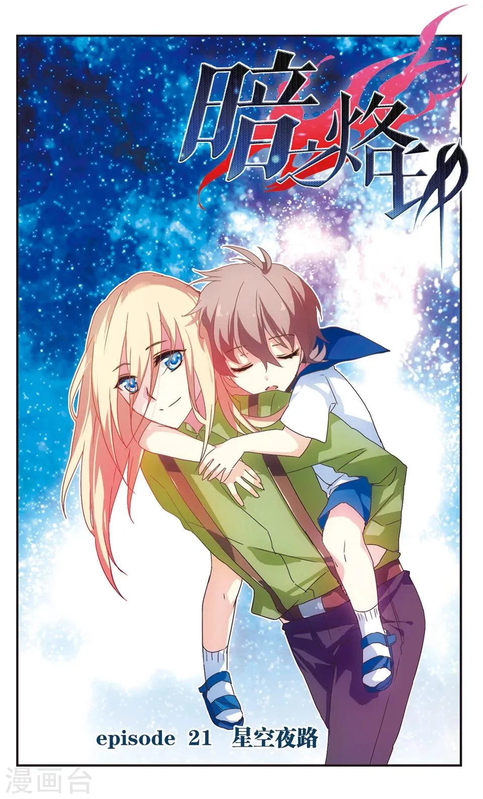 第21话 第1页