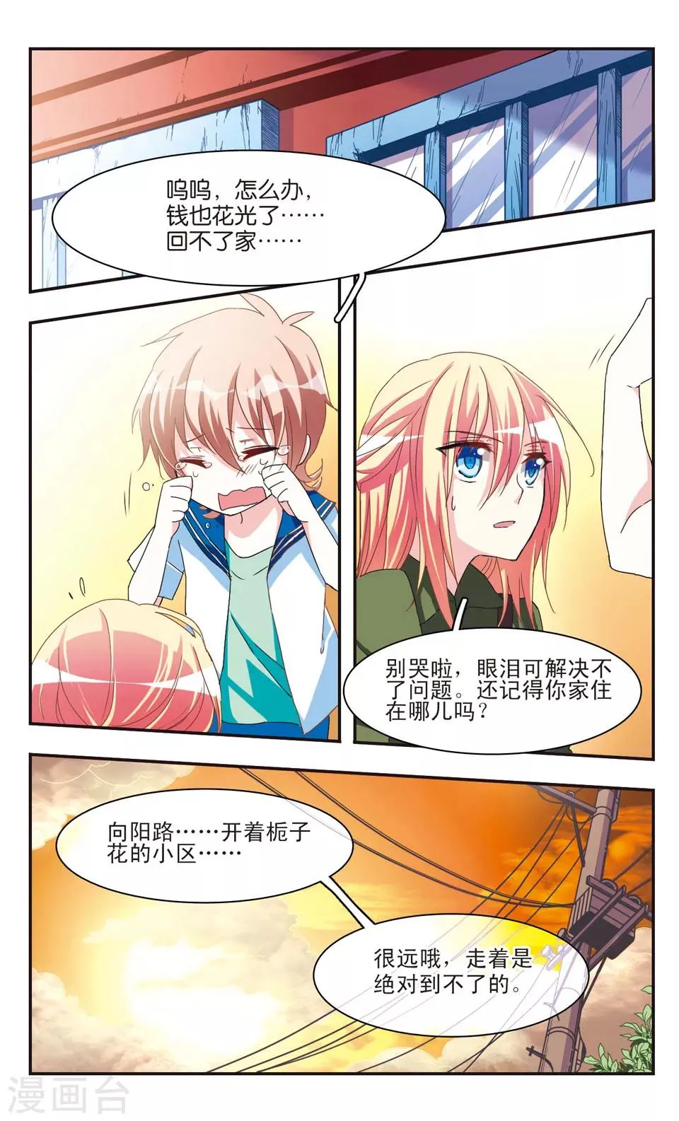 第21话 第2页