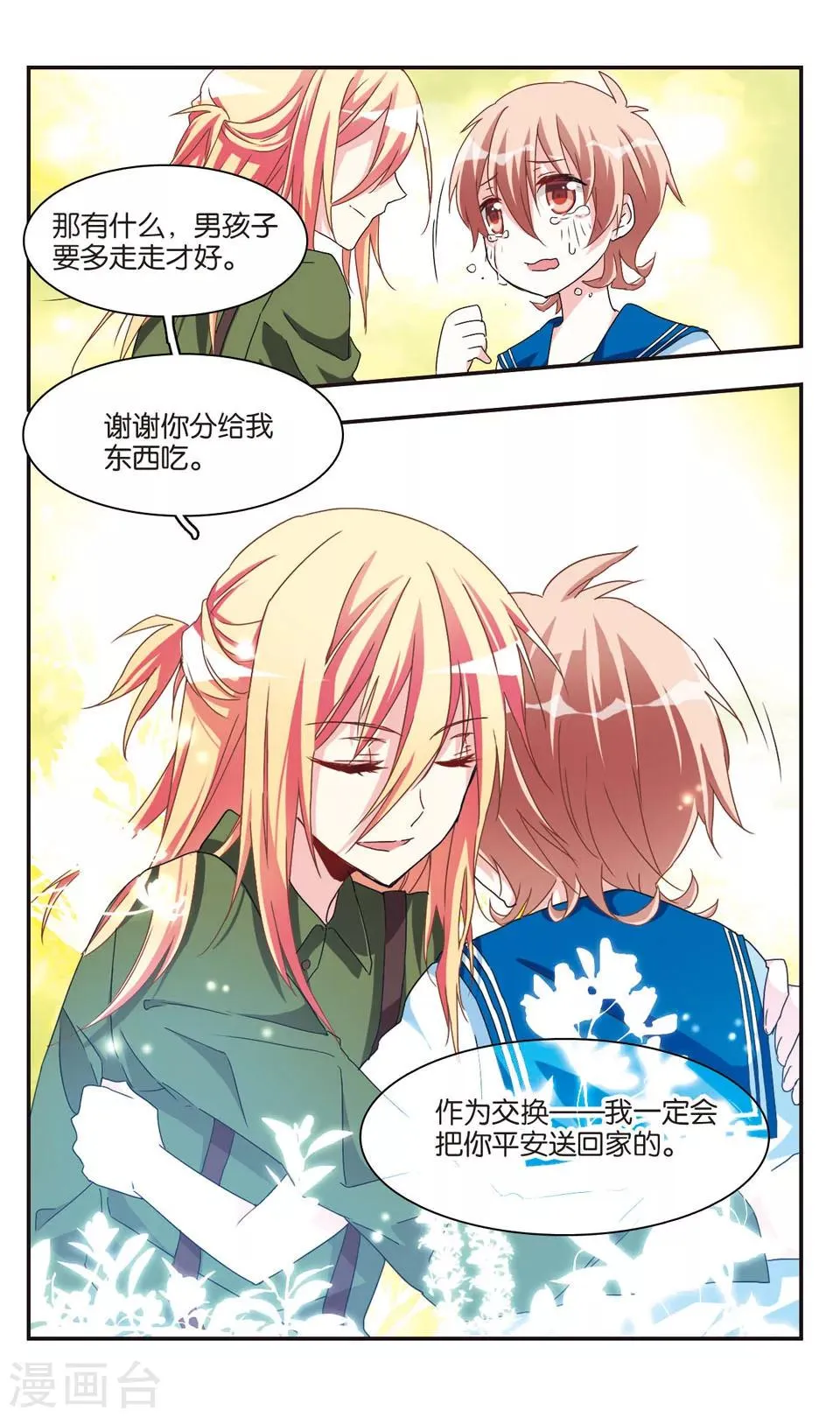 第21话 第3页