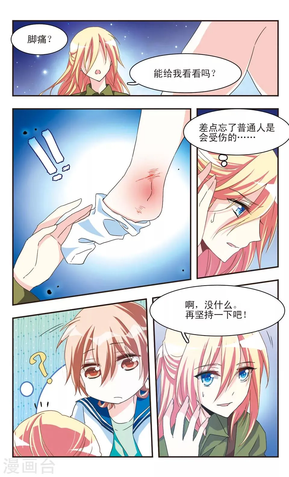 第21话 第6页