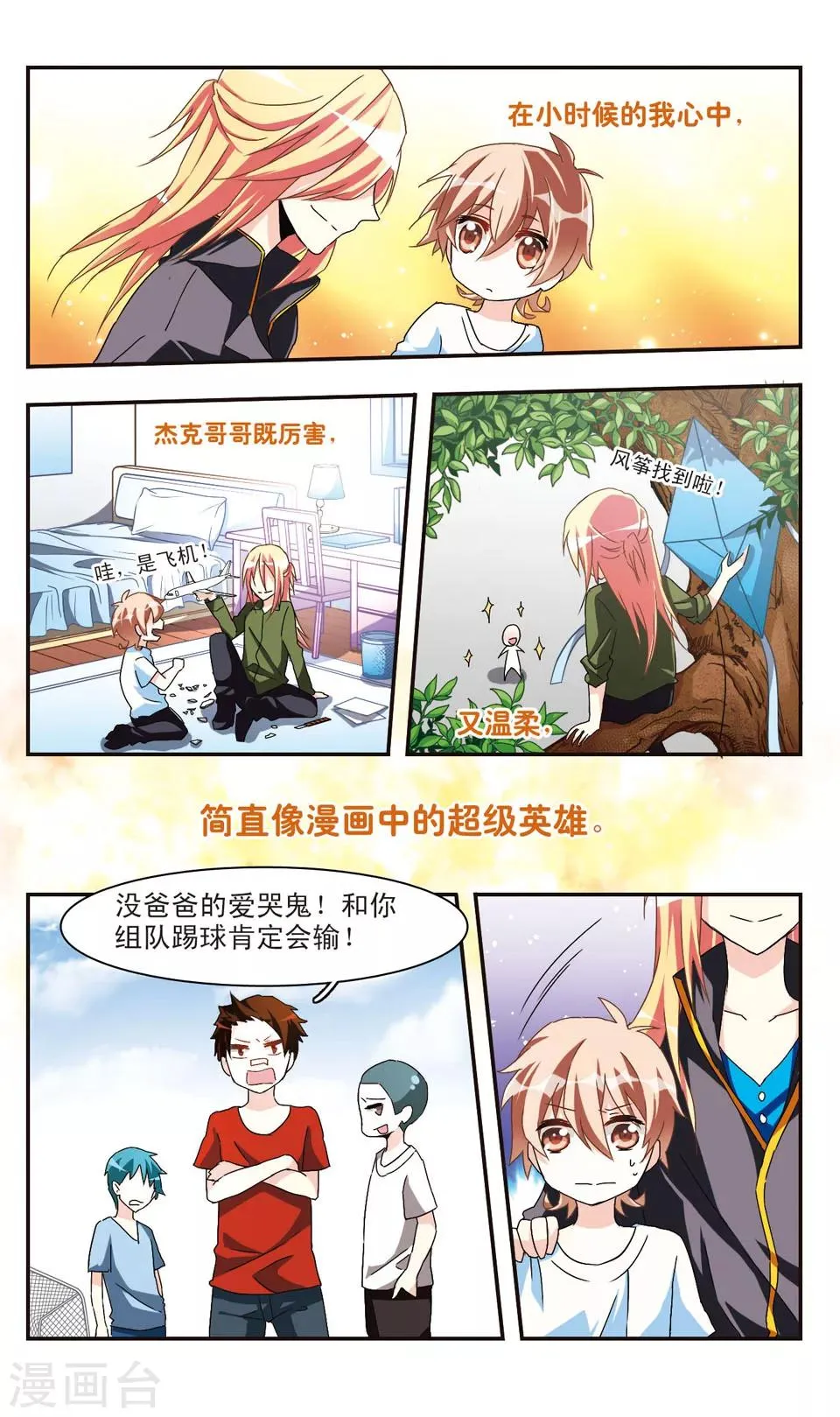 第22话 第3页