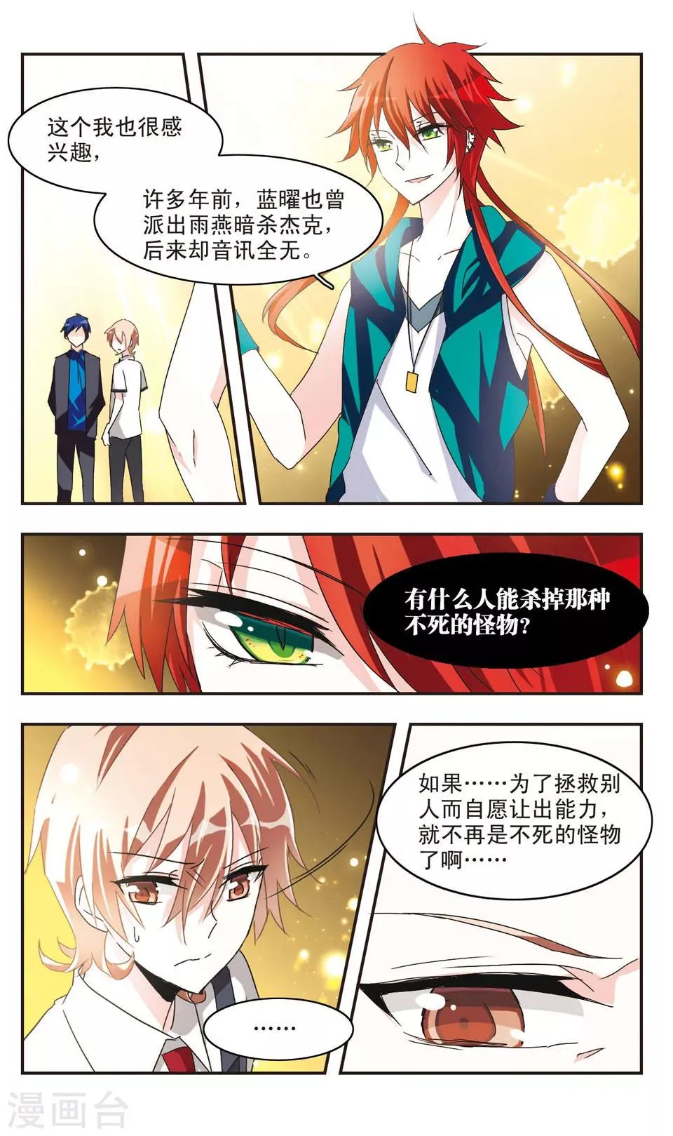 第20话 第3页