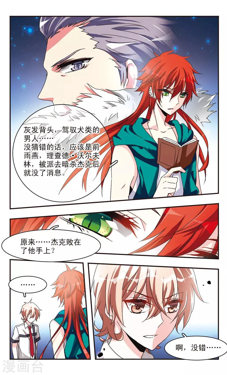 第23话 第2页